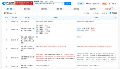 北京椒圖科技完成品牌升級，更名為奇安信人工智能 齊向東擔任信息系統集成服務負責人