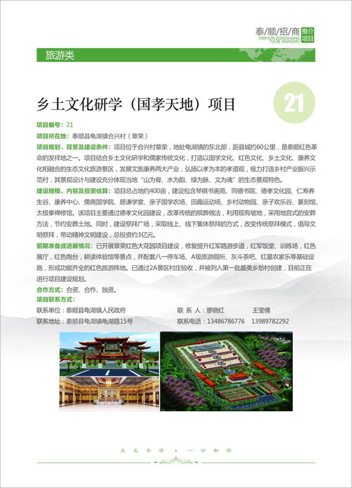 泰順旅游新機遇 優(yōu)質(zhì)開發(fā)項目開放招商，誠邀共繪山水藍圖