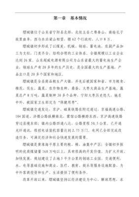 隕石旅游景區(qū)開發(fā)項目商業(yè)策劃書