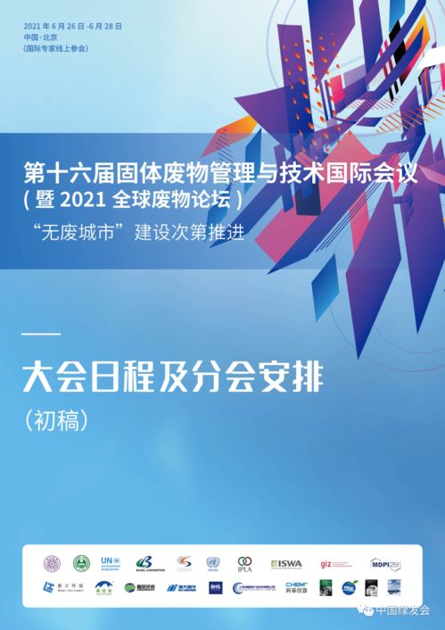 綠會國際部受邀出席巴塞爾公約亞太中心ICWMT 16大會，共議環(huán)境技術(shù)轉(zhuǎn)讓新篇章