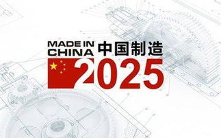 中國制造2025 自主創新的必然選擇，絕非強求技術轉讓