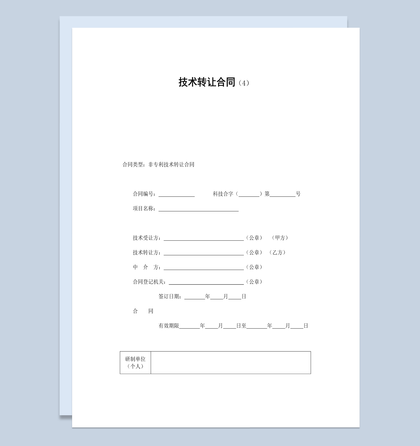 實用簡約風格企業非專利技術轉讓合同書范本