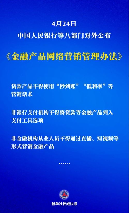 八部門(mén)聯(lián)合規(guī)范金融產(chǎn)品網(wǎng)絡(luò)營(yíng)銷 劍指行業(yè)亂象，互聯(lián)網(wǎng)銷售新規(guī)出爐